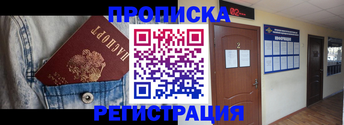 прописка ребенка в Давлеканово